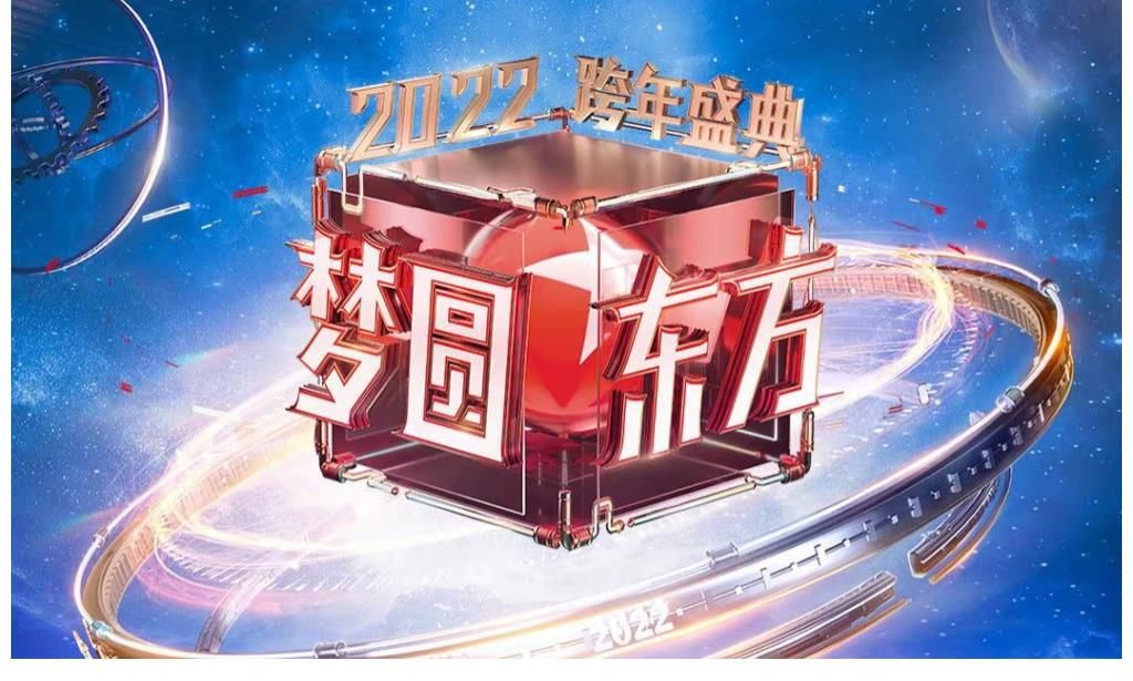 跨年晚會收看指南：看明星去湖南臺，聽歌來江蘇臺，懷舊到東方臺