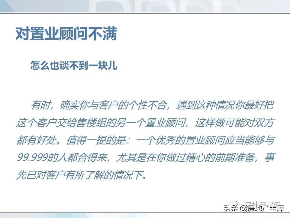 培训|房地产销售技巧培训