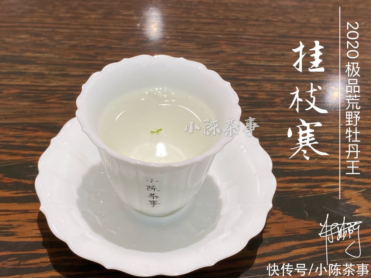 茶梗|谷雨白牡丹、小雪牡丹、巧克力味白茶，听着高大上，实是劣质品