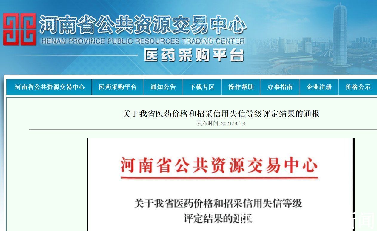 人福药业|商业贿赂、集采断供，两家药企被列为“严重失信”