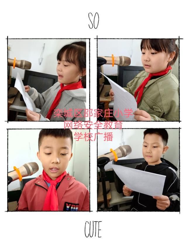 全校|栾城区邵家庄小学开展网络安全宣传周活动