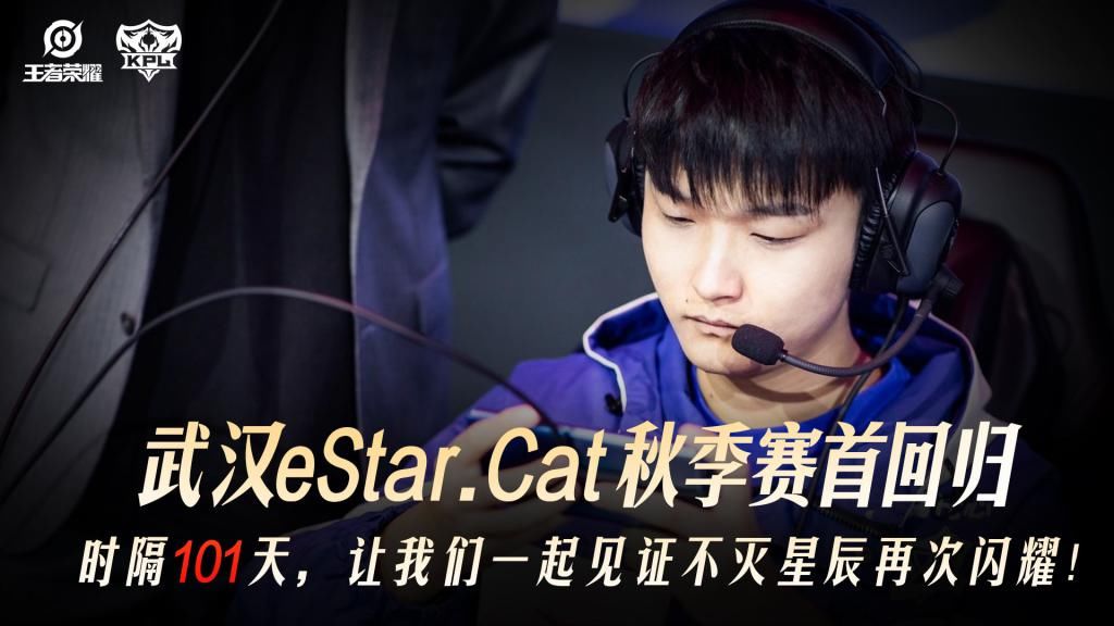 武汉eStarPro|Cat风采依旧，eStar新人今屿该背锅吗？林教练“实力护崽”！