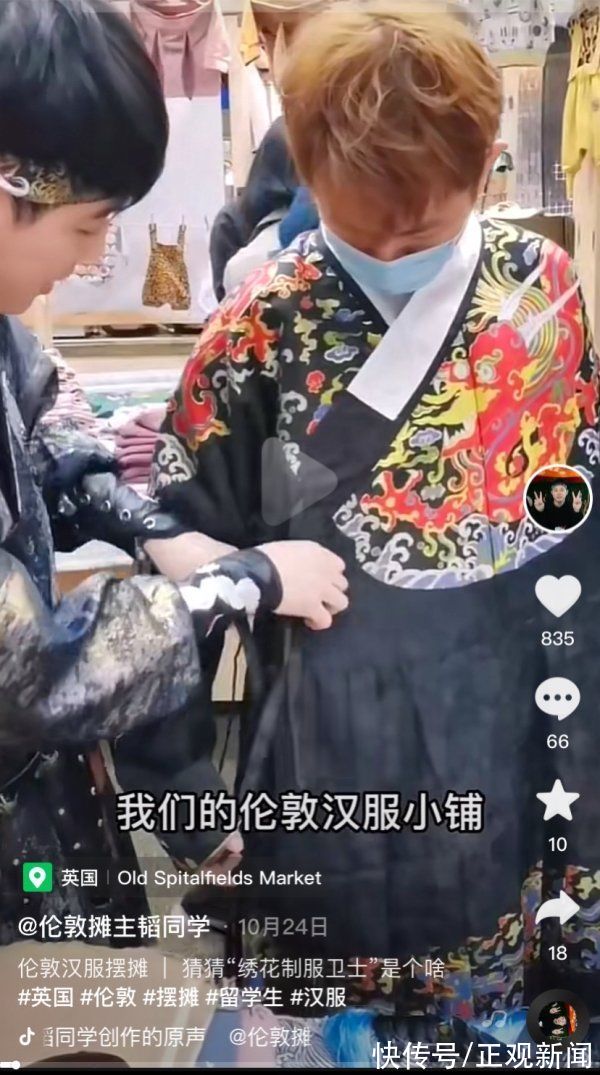 95后#3名95后留学生英国伦敦摆摊卖汉服走红:“希望更多人了解中国文化”