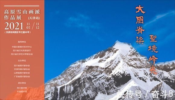 赵松雪&大国脊梁·圣境峰光 · 高原雪山画派作品展(天津站)