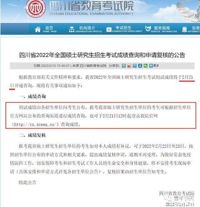 招生单位|2022年河南考研初试成绩今天起开始查询!含各地查询时间