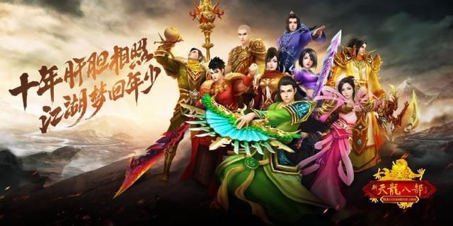 怀旧|天龙怀旧服：我的青春真的回来了？五大城市为你见证！
