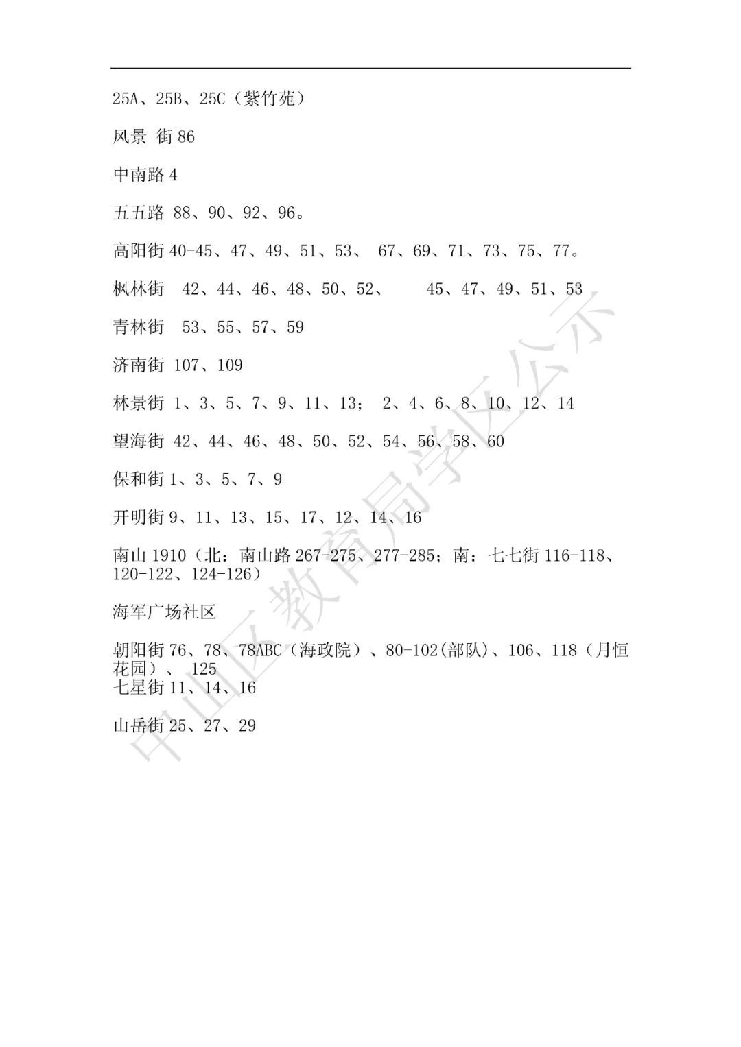 公示|中山区学区公示