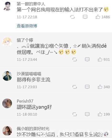 说出|敢不敢说出你的第一个网名?!看完我头笑飞了!