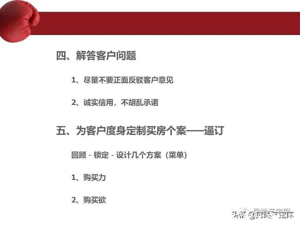 房地产|房地产销售流程培训