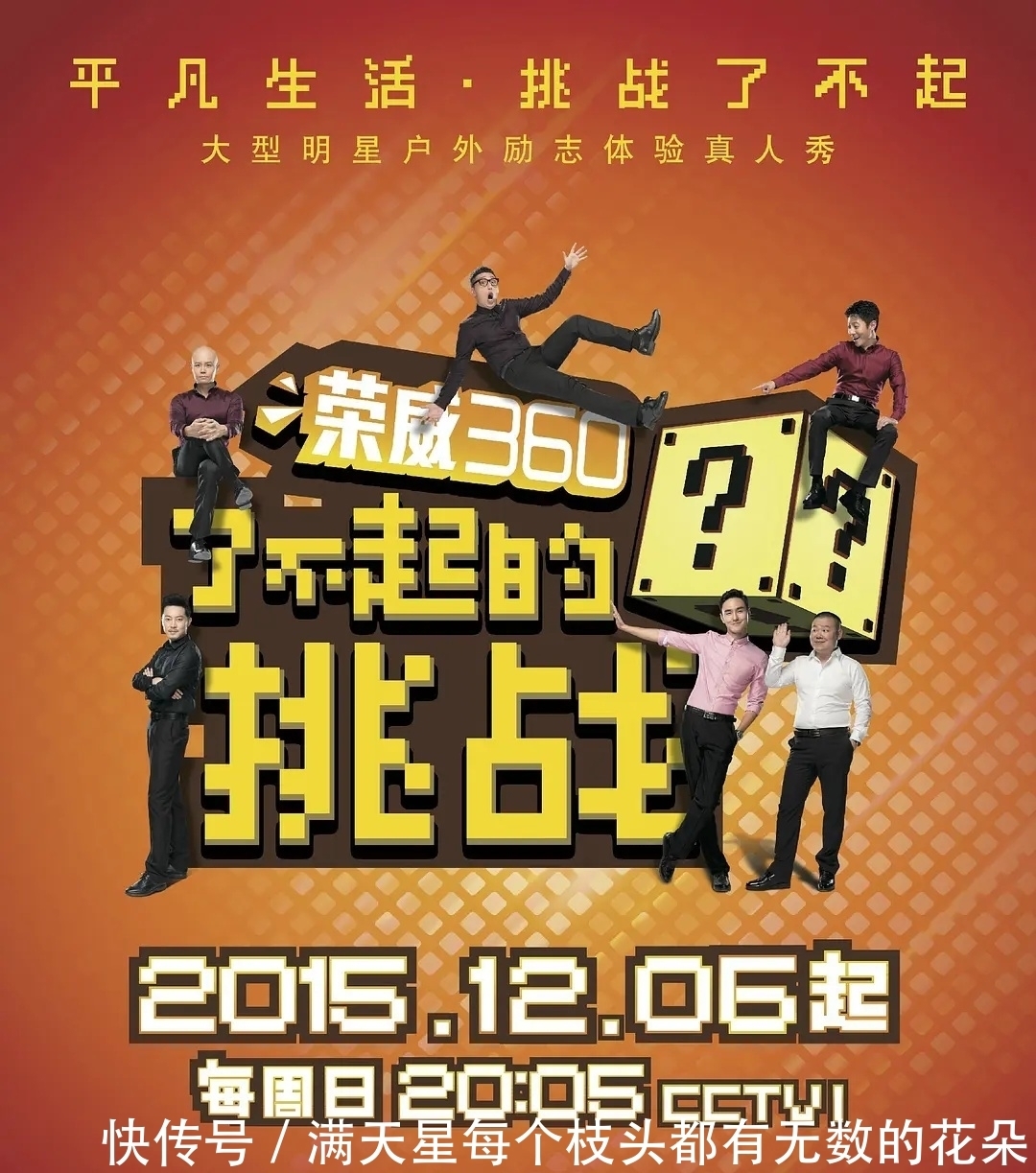 阮經天|《了不起的挑戰》、《極限挑戰》(前四季)真是搞笑綜藝天花板