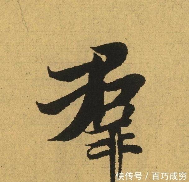 王羲之《兰亭序》放大100倍, 奇迹出现了