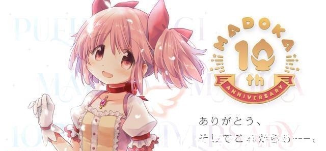 小姐姐|官宣!《魔法少女小圆》10周年企划启动,又来颠覆“马猴烧酒”了