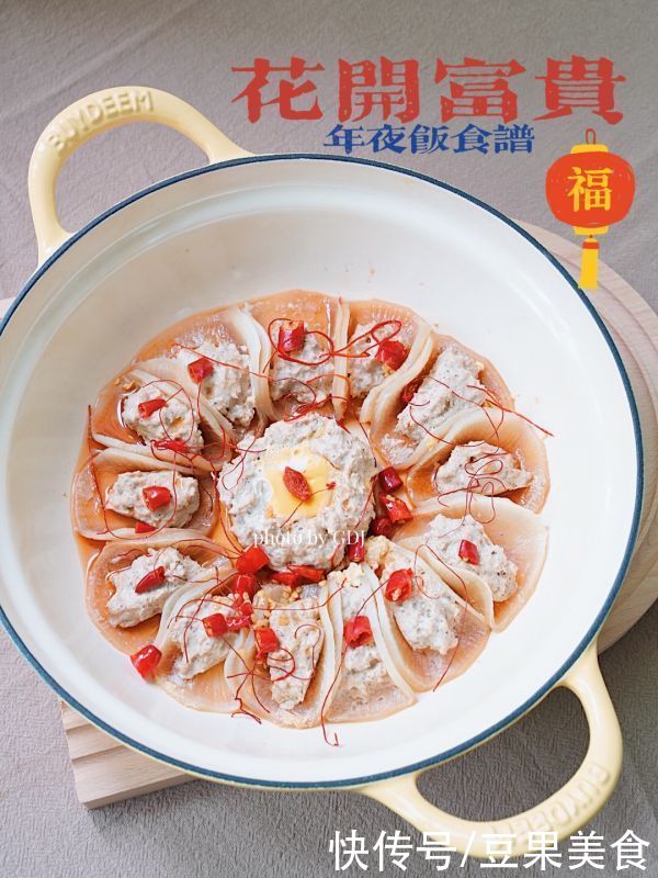 开运年夜饭菜谱｜花开富贵 蒸蒸日上
