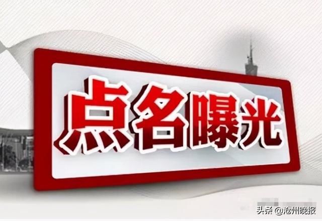 诊疗|青县清州镇卫生院、青县诚济医院、青县天瑞医院医保违规被责令整改