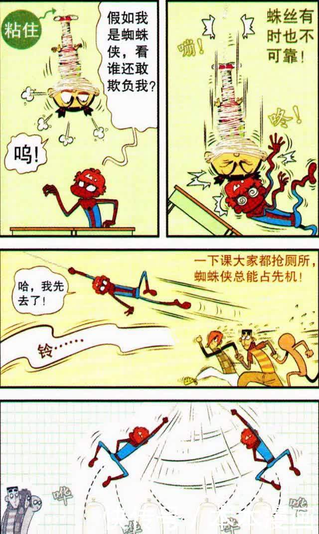 衰漫画：虽然阿衰变成了超级英雄，可大家还是很嫌弃他