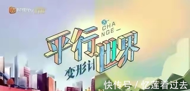 《變形計》叛逆的孩子得到改變，農村的孩子呢？對他們而言是殘酷