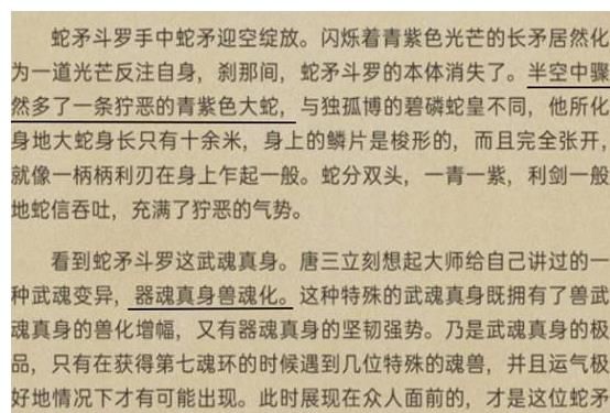 器武魂|蛇矛斗罗武魂真身惨遭魔改，凭什么尘心就能一打四？你挺双标啊！