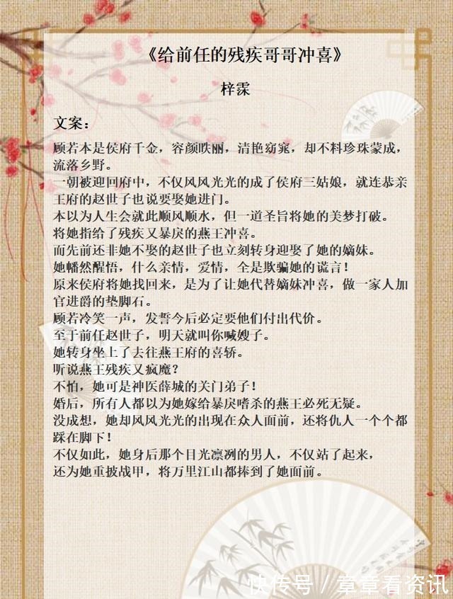 被嫡姐换了未婚夫后#四本最新完结古言小说强推《替身娇宠》,看傲娇世子如何追妻