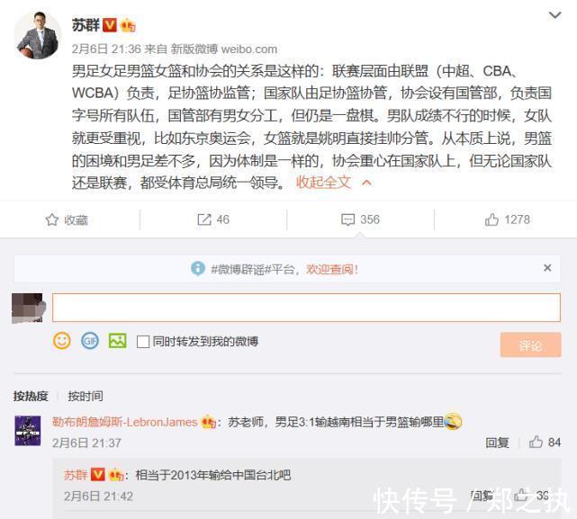 中国女篮|苏群评女足夺冠:男足和男篮问题本质类似 输越南堪比男篮负省队
