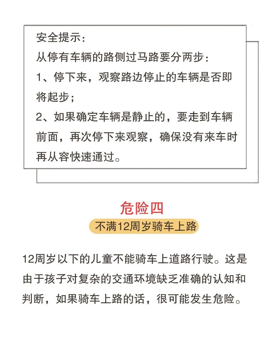 暑期|【暑期安全出行】暑假将至，别让孩子的童年停在这！八大危险行为，看看你忽略了几个？