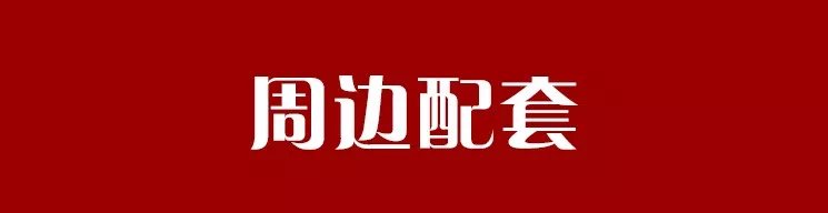 项目|昆明高新区房价天花板 这个项目到底值不值?