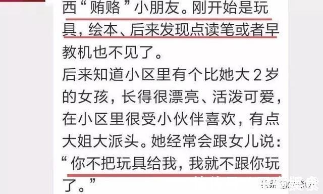 小姐姐|只为讨好，娃把心爱的东西一样样给了其他小朋友