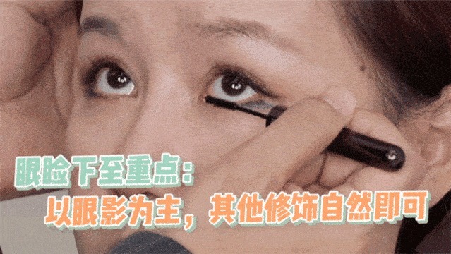 全网都在化的眼睑下至妆,我劝你不要再踩雷了