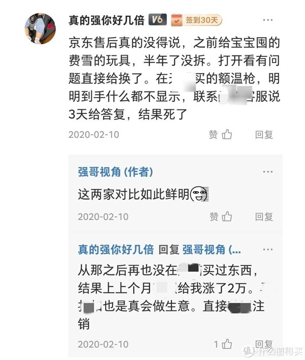 值友们|强哥视角 篇二十七：京东售后到底有多猛？值友的眼睛是雪亮的！