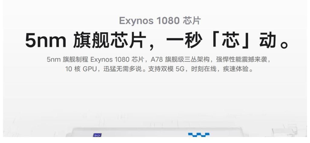 gpu|vivo X70t上架，三星Exynos1080处理器能打吗？