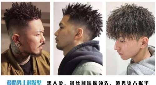 黑人 2020流行男士发型，黑人烫钢丝球超火，“渣男”锡纸烫热度不减