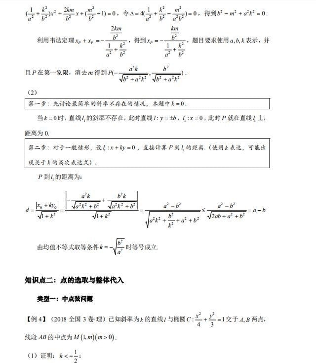 高中数学解析几何知识梳理（最全电子版）刷完保你不丢分！