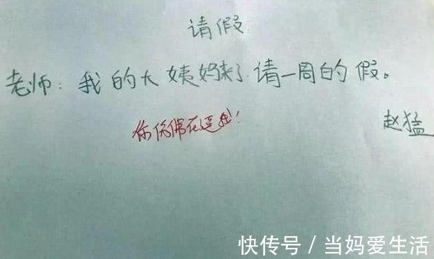 |小学生“花式”请假条火了,各个都是段子手,老师:没法拒绝