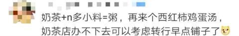 奶茶|“西红柿鸡蛋汤”奶茶炸翻全网,好奇点了一杯,竟不输点点、悦色、冰城