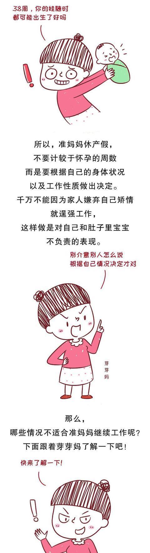 任性|准妈妈到底什么时候该休产假？孕38周还上班，老公抱怨太任性