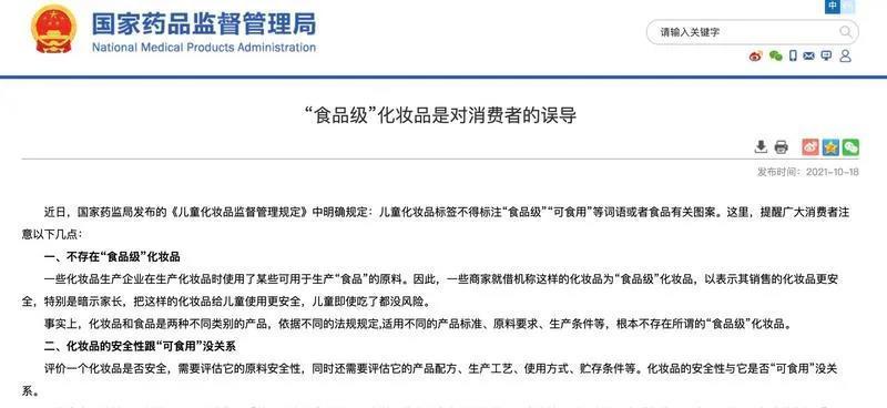 化妆品|“食品级”化妆品真的能吃?官方发文:不存在!