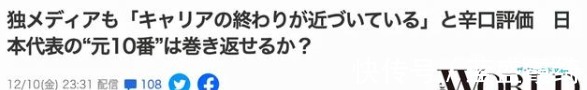 香川真司|32岁两年出场5次！疑遭排挤 英超德甲夺冠的亚洲留洋天王即将退役！