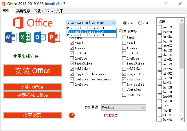 Office 2013-2021 C2R Install v7.7.0 绿色汉化单文件版
