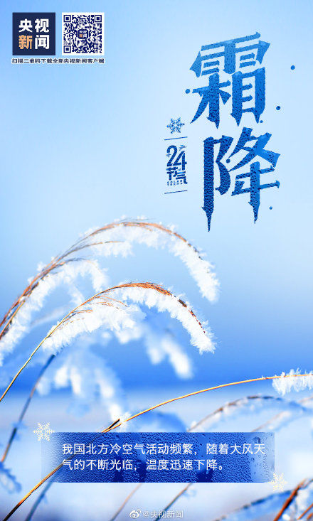 节气@秋季最后一个节气来了,一起迎接