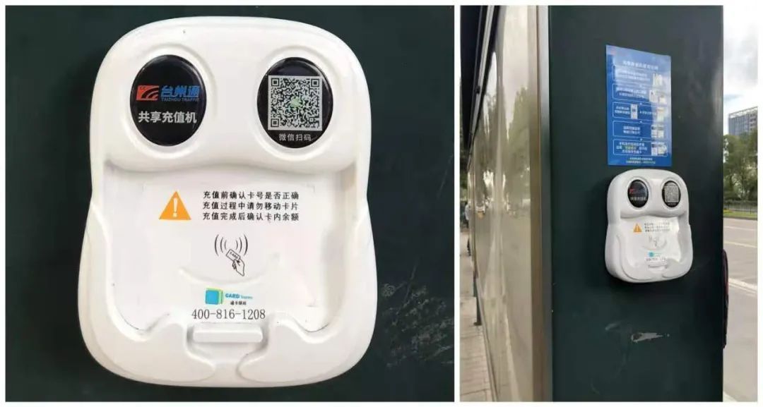 新型|滴~黄岩区首批新型公交卡自助充值机启用啦