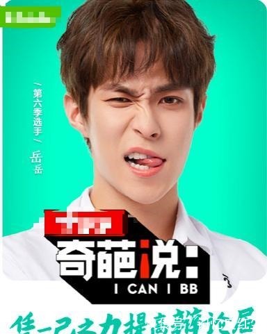 傅首爾|《奇葩說》播出時間“奇葩”，新老奇葩開杠，傅首爾我太難了！