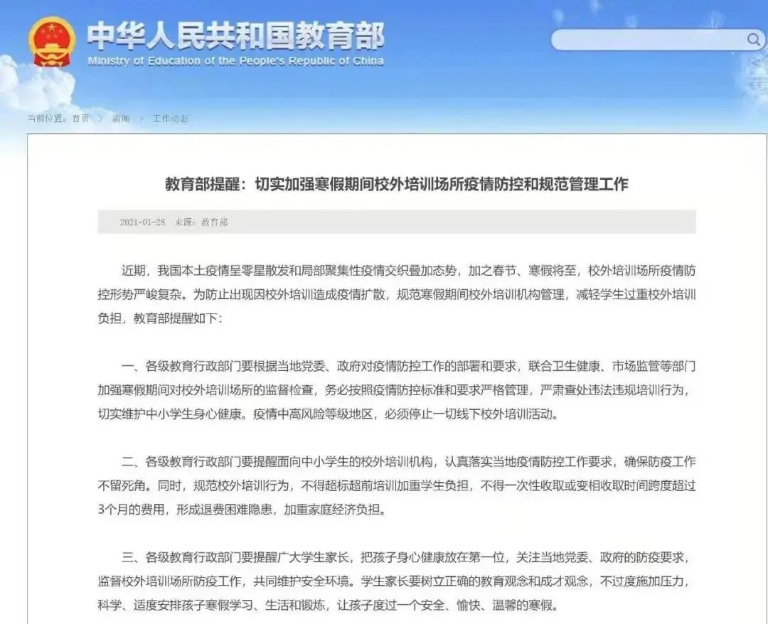 补习班还能去吗？关于寒假，你想知道的都在这