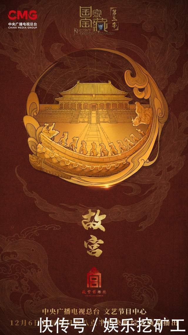 风起云涌|《国家宝藏第三季》开播前瞻——六百春秋沧桑过,坐观风起云涌时