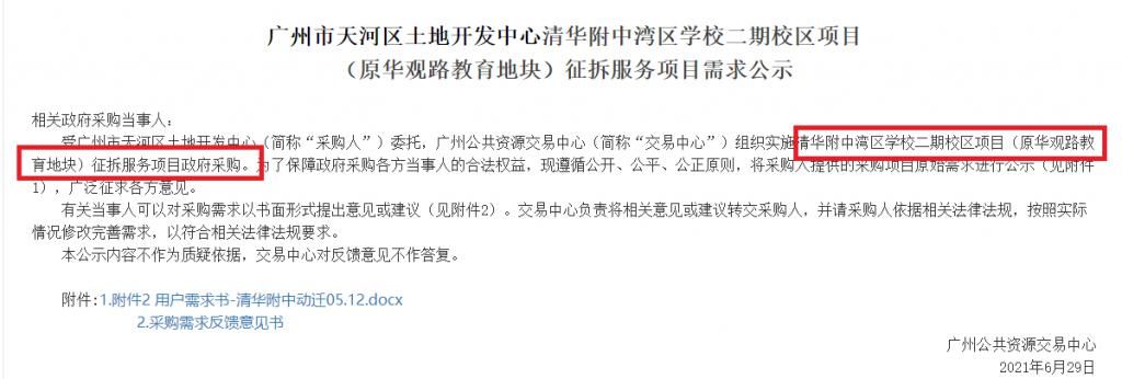 华观路|清华附中二期选址确定，岑村车管所隔壁，占地为一期三倍