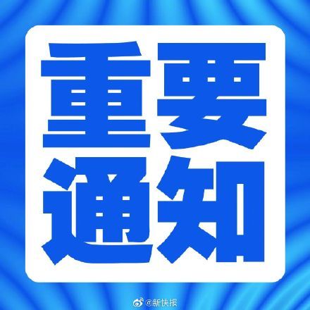 广州市卫健委|广州18岁以上居民可预约第一剂新冠疫苗