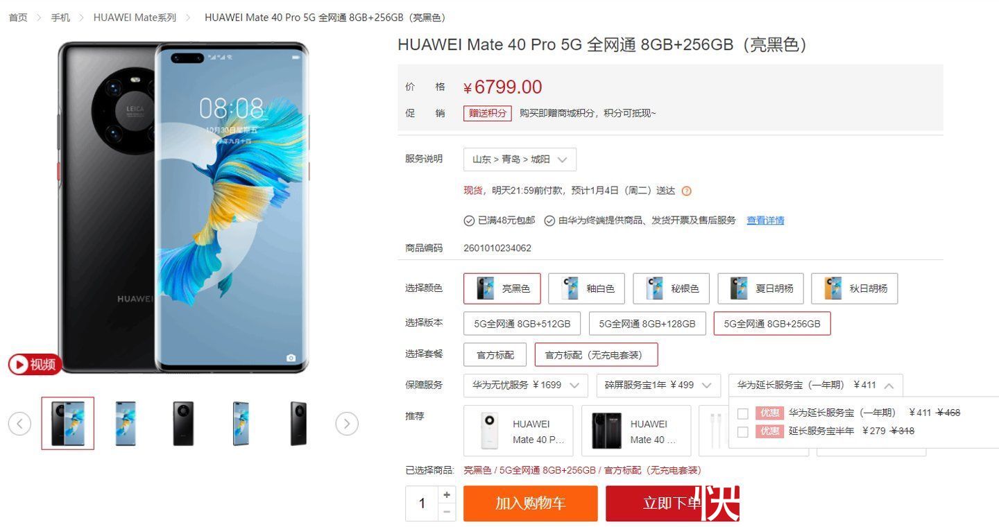 soc|华为商城再开售HUAWEI Mate 40 Pro 5G