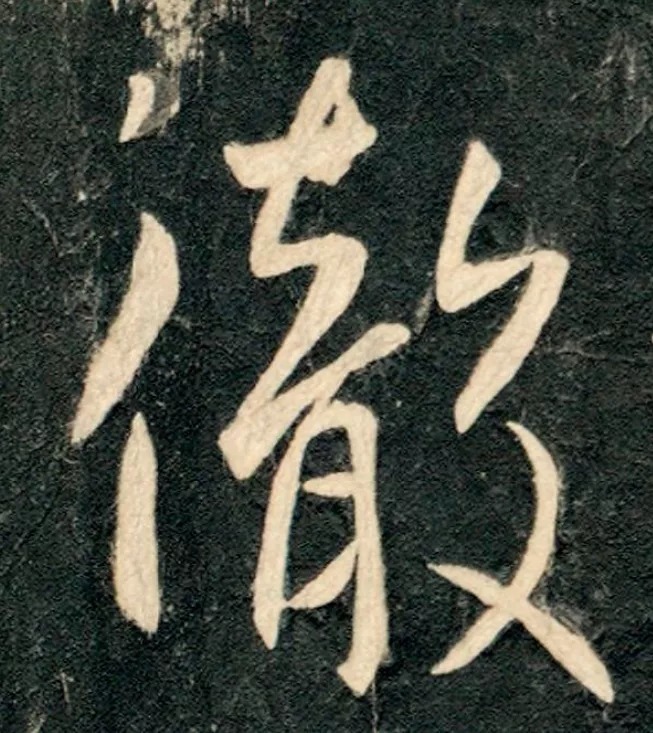 书风$唐太宗李世民书法真迹,千年帝范,行书入碑!却被法国珍藏!