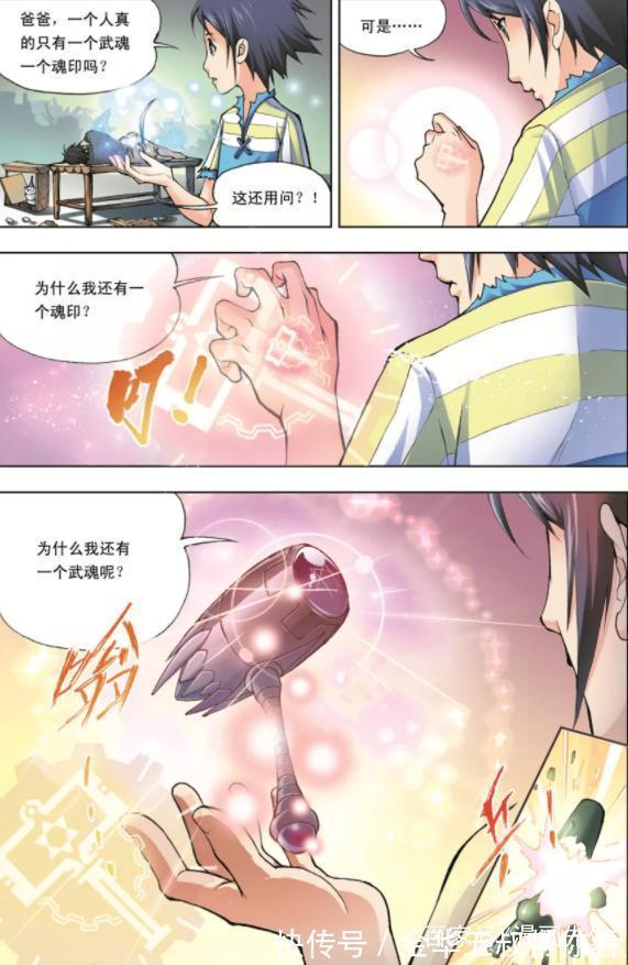 斗罗大陆|斗罗大陆:唐三竟还有另一个武魂!