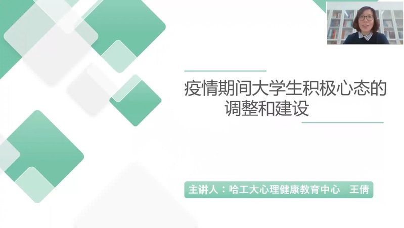 培训|我校教师开展在线专题培训 助力黑河学院师生战胜疫情