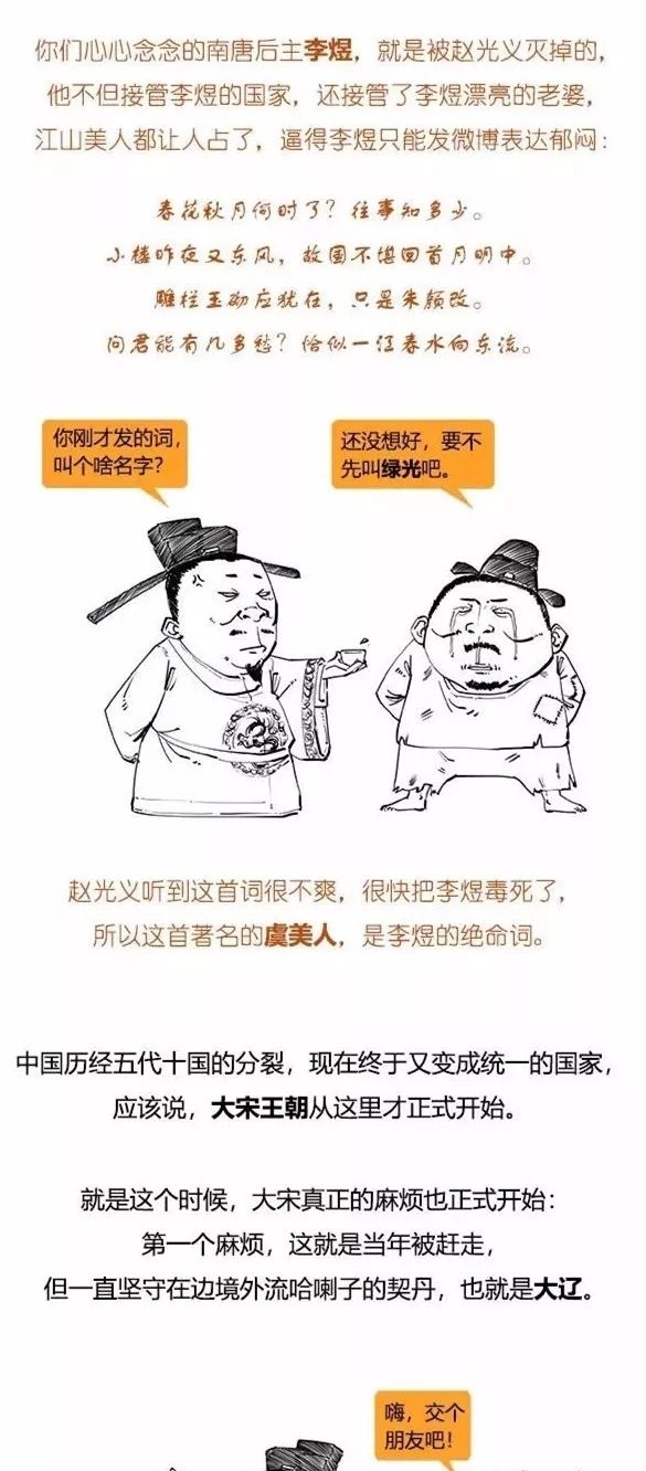 二混子笑侃北宋,太有才了!