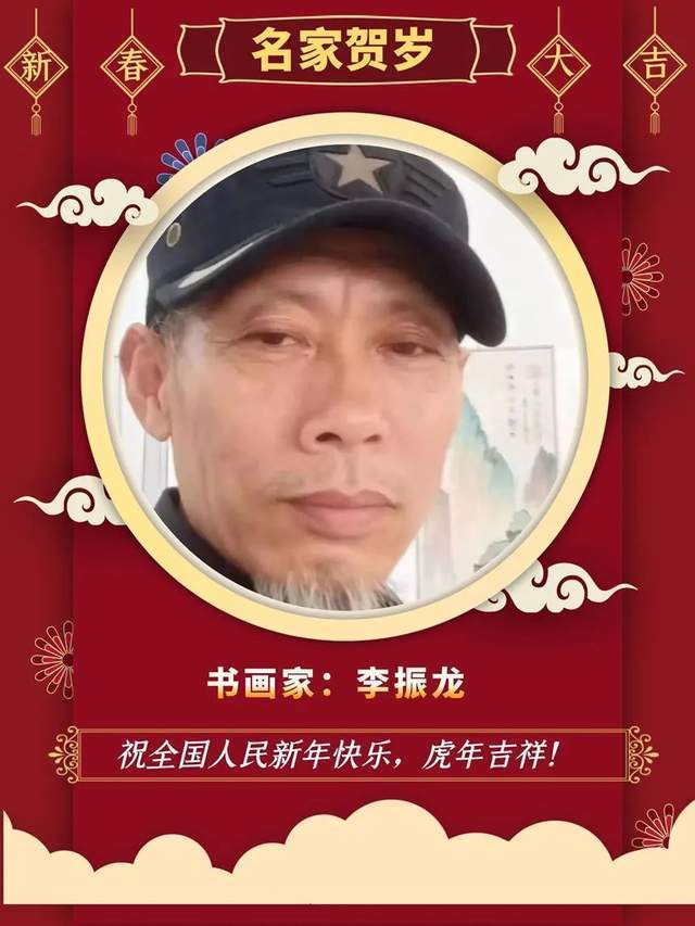 版画$【名家贺岁】书画家李振龙:2022虎年新春特刊